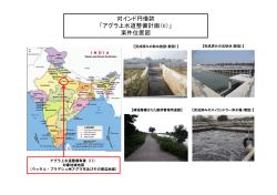 対インド円借款 「アグラ上水道整備計画（II）」 案件位置図