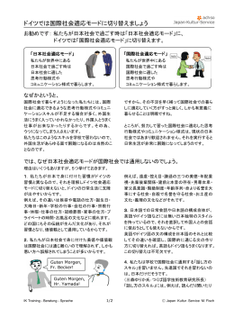 日本社会適応モード - Interkulturelles Management:JAPAN