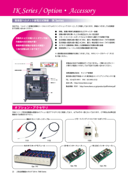 IK Series / Option・Accessory