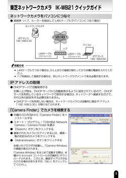 東芝ネットワークカメラ IK