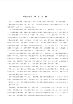 平成26年度事業計画 - 兵庫県土地家屋調査士会