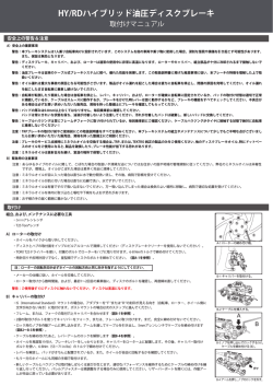 HY/RDハイブリッド油圧ディスクブレーキ