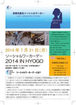 2014 年 7 月 2014 IN HY 21 日（月） YOGO