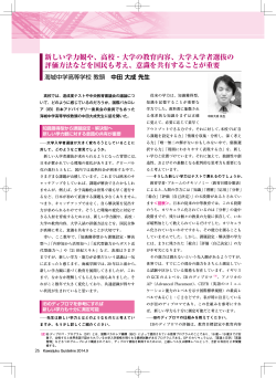 に教頭中田の大学入試改革に関するインタビュー記事が掲載されています