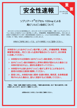 安全性速報 - ヤンセン ファーマ