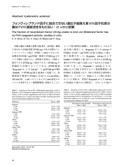 フォンヴィレブランド因子に結合できない遺伝子組換え第VIII因子抗原分