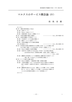 マルクスのサービス概念論 (IV)