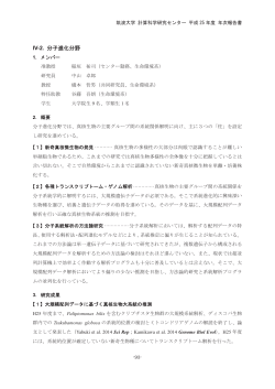 IV-2. 分子進化分野 - 筑波大学計算科学研究センター