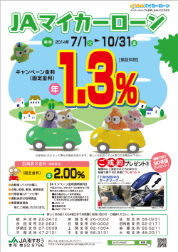 JAマイカーローン