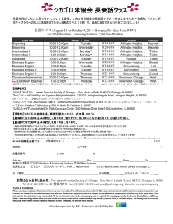シカゴ日米協会 英会話クラス - Japan America Society of Chicago