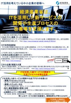 IT活用を考えている中小企業の皆様へ