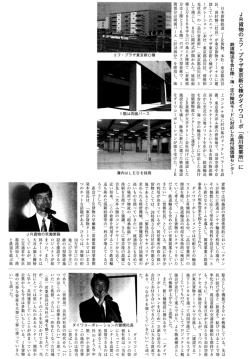 JH貨物のエフ ープラザ東京新C棟がダイワコーボ