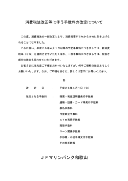 JFマリンバンク和歌山