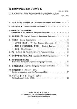 桜美林大学の日本語プログラム JF Oberlin