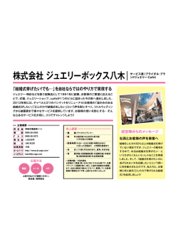 株式会社 ジュエリーボックス八木