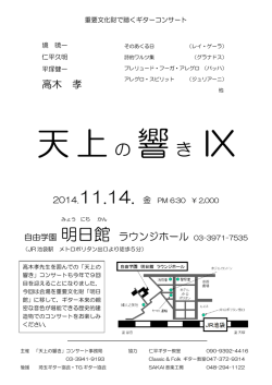 自由学園 明日館 ラウンジホール 03-3971-7535 高木 孝