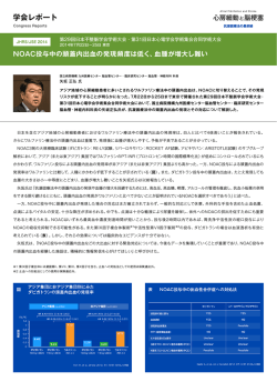 学会レポート