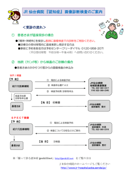 JR 仙台病院 『認知症』 画像診断検査のご案内