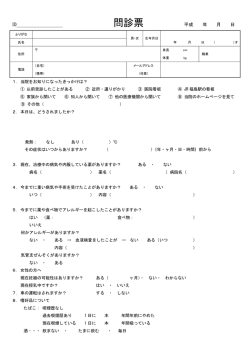 ID 問診票 平成 年 月 日