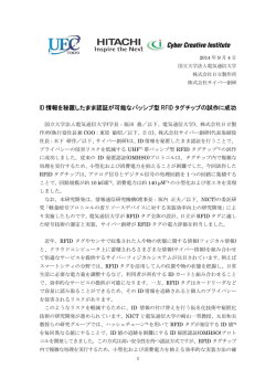 ID 情報を秘匿したまま認証が可能なパッシブ型 RFID