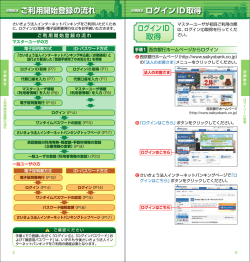 初期設定 ご利用開始登録の流れ ログインID 取得