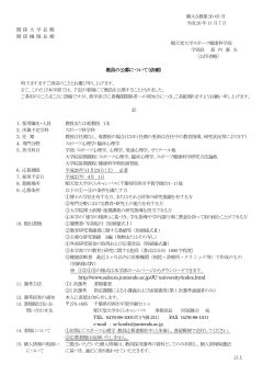 教員の公募について（依頼） http://www.sakura.juntendo.ac.jp/JU