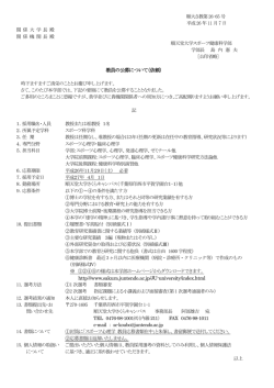 教員の公募について（依頼） http://www.sakura.juntendo.ac.jp/JU