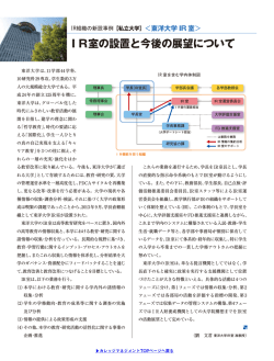 東洋大学IR室＞ IR室の設置と今後の展望について