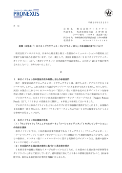 英国IR協会「IRベストプラクティス・ガイドライン 2014」日本語版の発刊
