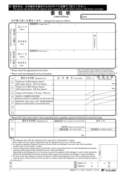 委任状（英語併記版）（PDF/75KB）