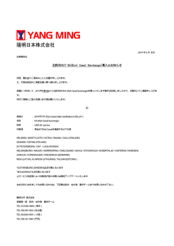 北欧州向け KA(Kiel Canal Surcharge)導入0お知らせ