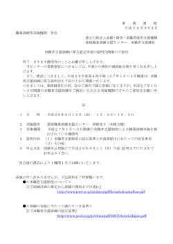 事 務 連 絡 平成26年9月 3 日 職業訓練等実施機関 各位 独立行政法人