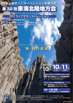 東海北陸地方会 東海北陸地方会