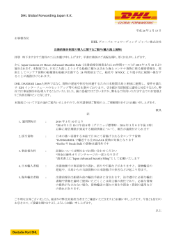 出港前報告制度の導入に関するご案内(輸入海上貨物)