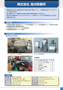 株式会社 高村興業所