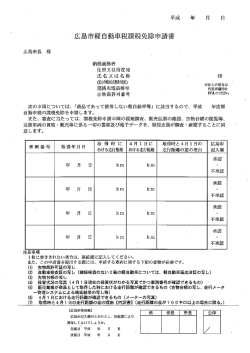 広島市軽自動車税課税免除申請書(51KB)(PDF文書)