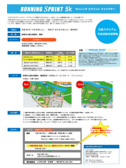 5k ランニング スプリント ファイブケー 5km 5km 1.5km