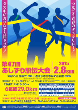 6区間29.0km - 高知県土佐清水市のスポーツクラブはスポーツクラブ