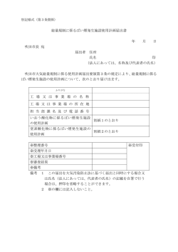 別記様式 - 吹田市