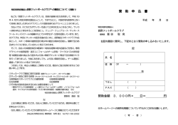 別2 法人寄付依頼書保護者向