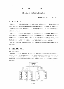 解 説 - 一般社団法人 水素エネルギー協会 HESS