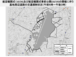 航空観閲式