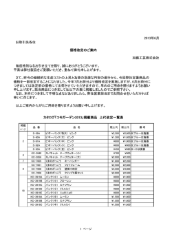 価格改定のご案内はこちら(PDFが開きます)
