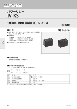 JV-KS シリーズ - 富士通コンポーネント