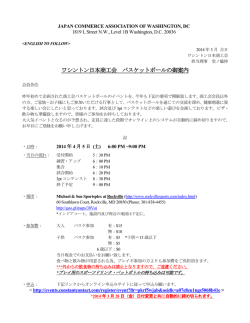 ワシントン日本商工会 バスケットボールの御案内