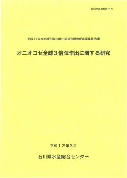 PDF 1437KB - 日本海区水産研究所