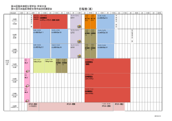 日程表（案） - 第44回日本臨床神経生理学会学術大会