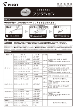 フリクションシリーズ 取扱説明書（PDF:230KB）