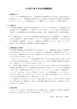 ハスモンヨトウの大量飼育法