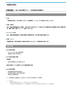 労働安全衛生（PDF : 608KB）